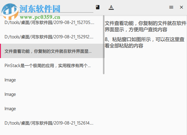 PinStack(剪贴工具) 1.5.0 官方版