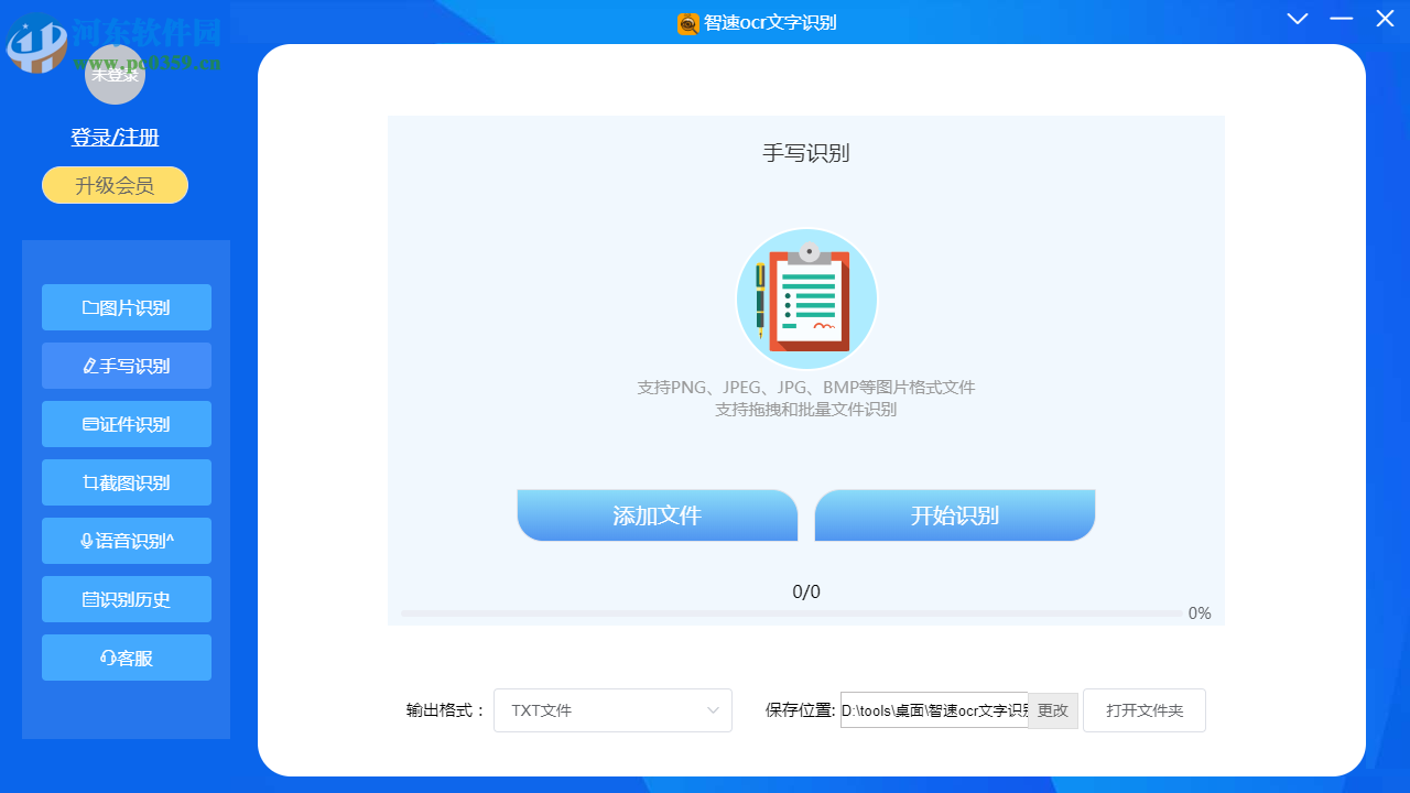 智速OCR文字识别 1.1.5 官方版