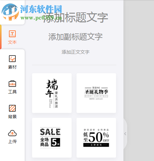 凡科快图客户端 2.0.0 官方版