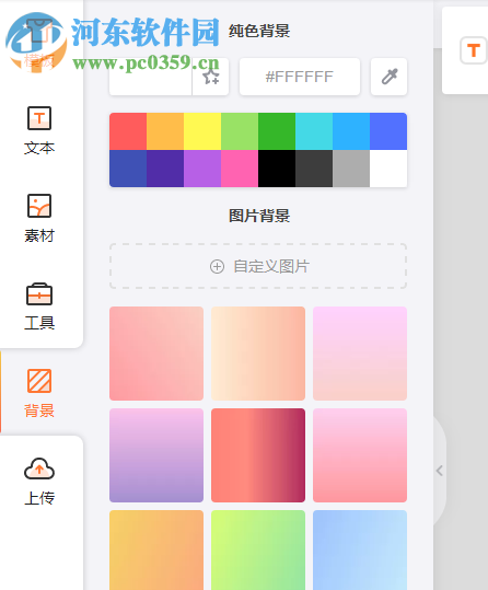 凡科快图客户端 2.0.0 官方版
