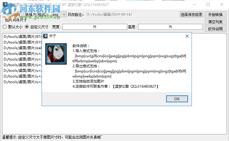 蓝梦图片格式批量转换工具 1.0 绿色免费版