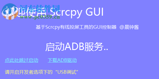 Scrcpy投屏控制器 1.30 免费版