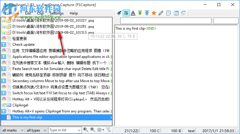 ClipAngel(剪贴板管理工具) 1.83 绿色版