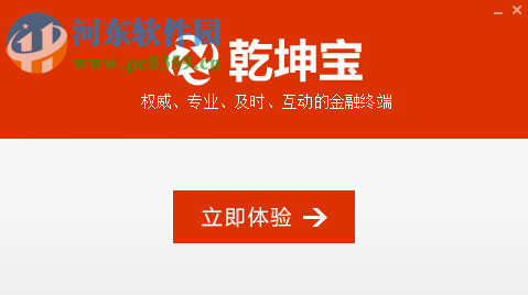 乾坤宝软件 8.9.9 官方版