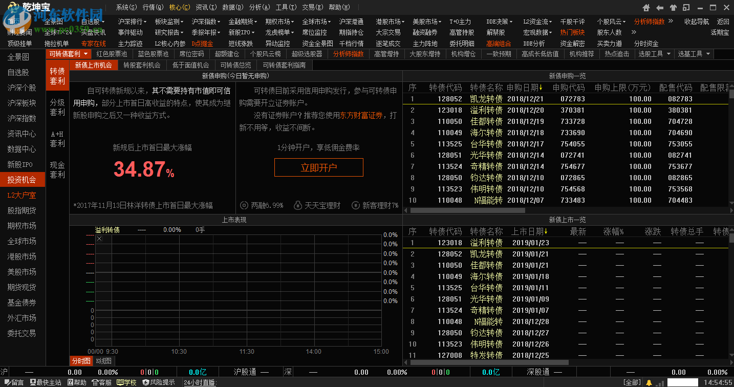 乾坤宝软件 8.9.9 官方版