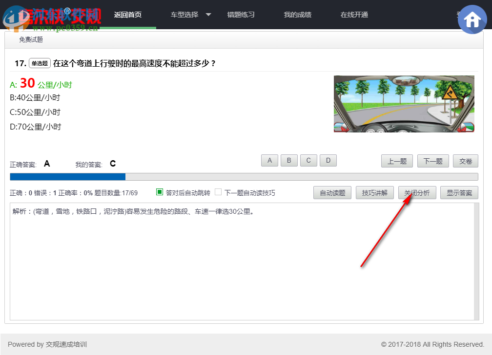 考尔快交规学员版 2.0 官方版