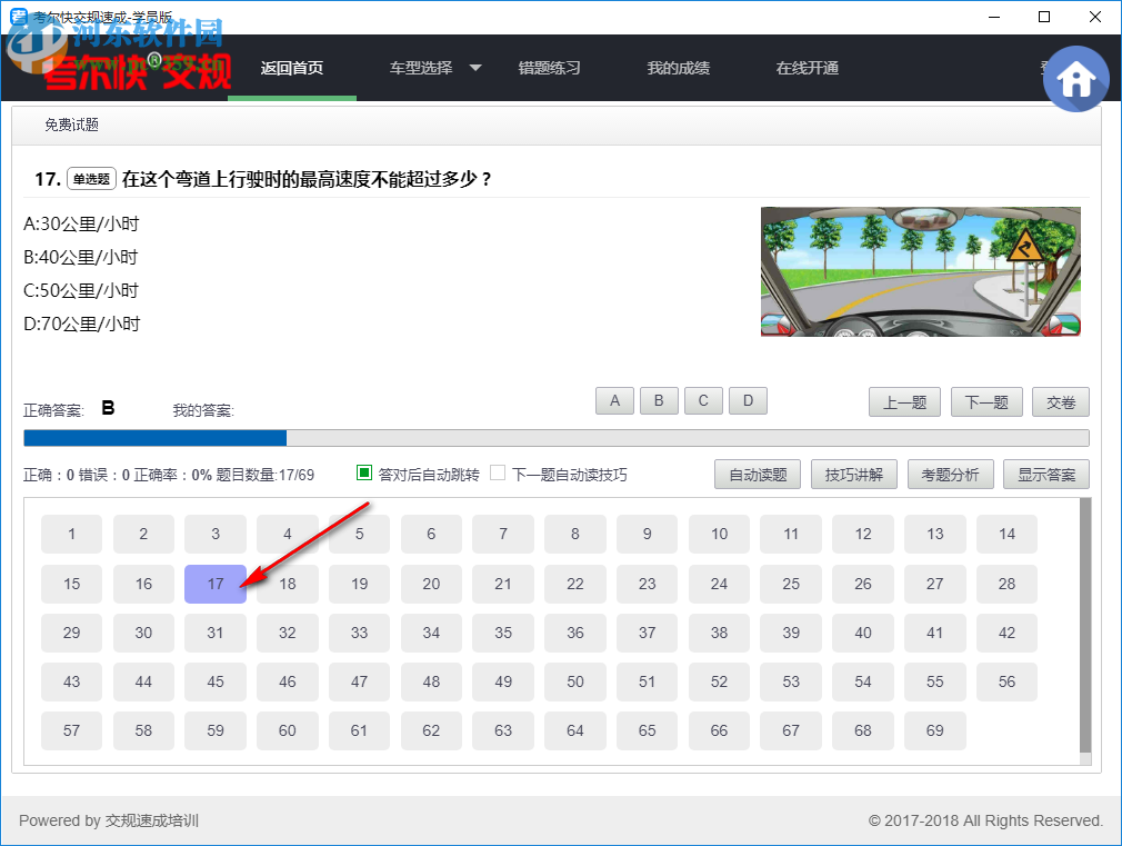 考尔快交规学员版 2.0 官方版