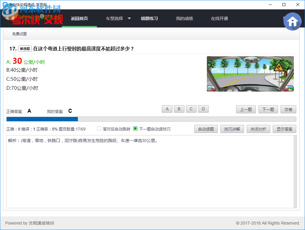 考尔快交规学员版 2.0 官方版