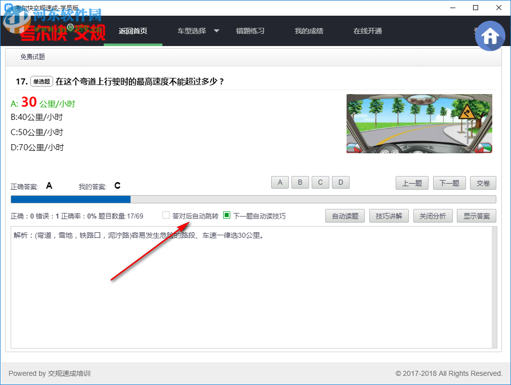考尔快交规学员版 2.0 官方版