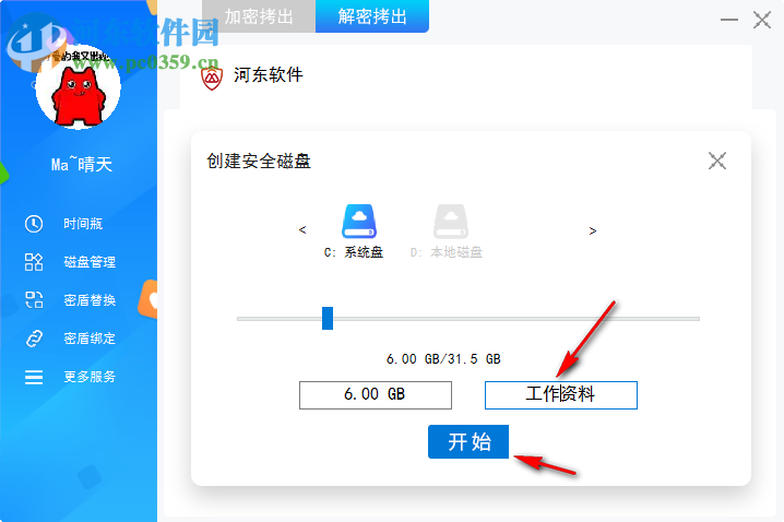 密夹(个人信息加密工具)
