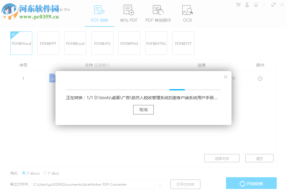 AceThinker PDF Converter(PDF转换器) 2.1.2 中文版
