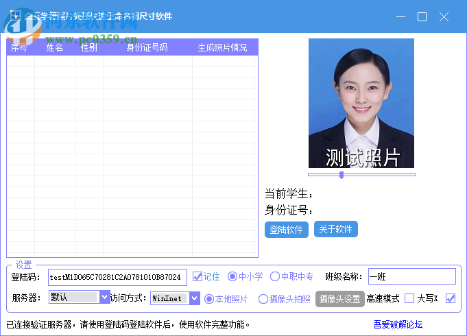 点五学籍照片处理快速重命名调尺寸软件 1.0 免费版