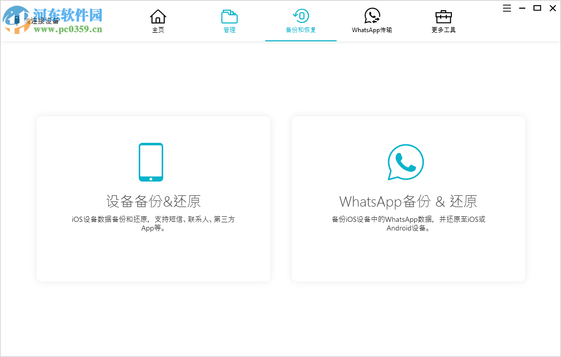 Tenorshare iCareFone(PC苹果手机助手)