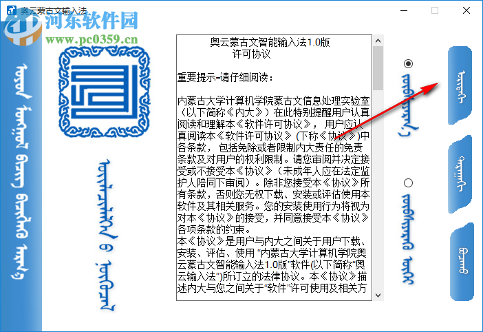 奥云蒙古文输入法 1.3.3 官方版