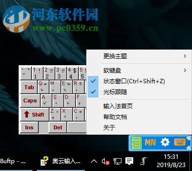 奥云蒙古文输入法 1.3.3 官方版