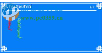 奥云蒙古文输入法 1.3.3 官方版