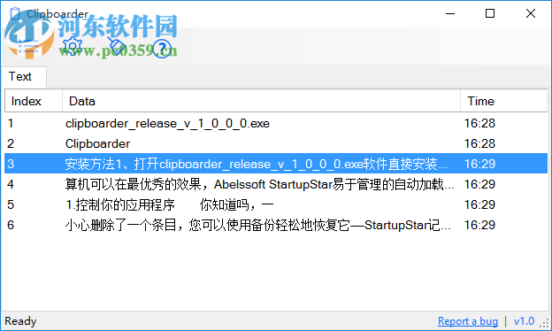 Clipboarder(剪贴板工具) 1.0.0.0 官方版