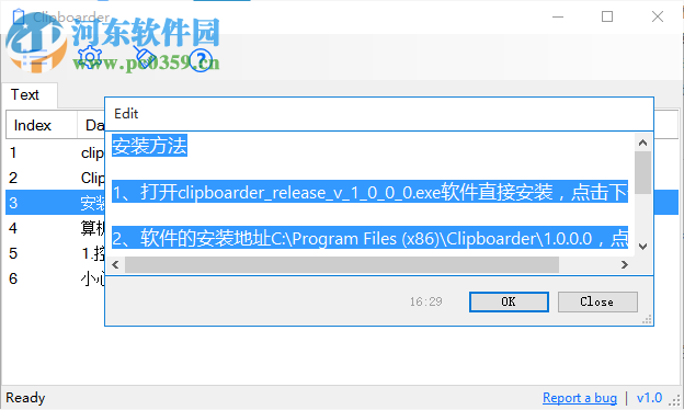 Clipboarder(剪贴板工具) 1.0.0.0 官方版