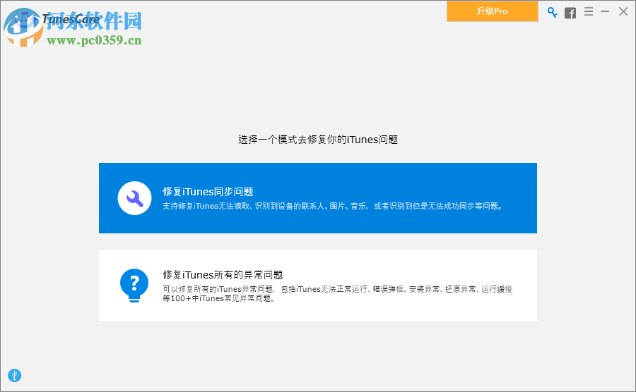 Tenorshare TunesCare(iTunes修复工具) 2.0.1.1 官方版
