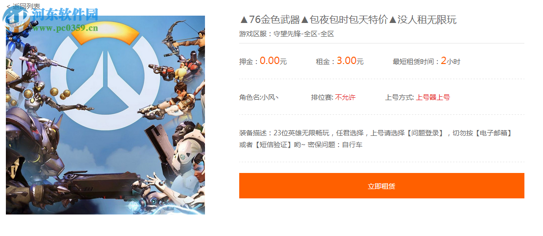 爱租号客户端 1063 官方版