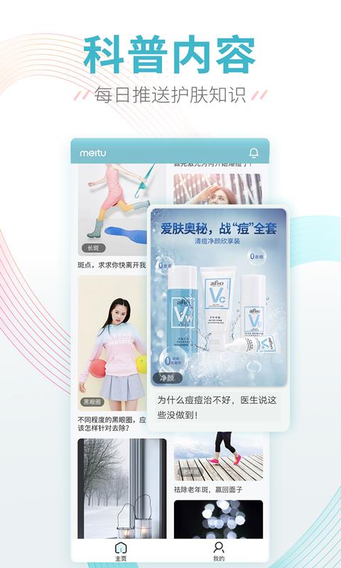 美图皮肤医生(2)