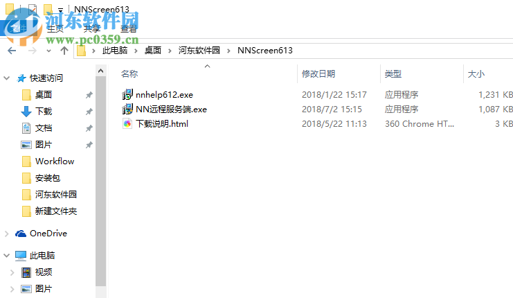 NN远程桌面服务 6.13 官方版