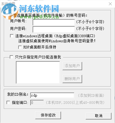 NN远程桌面服务 6.13 官方版