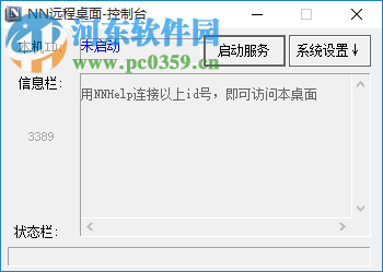 NN远程桌面服务 6.13 官方版