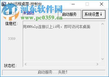 NN远程桌面服务 6.13 官方版