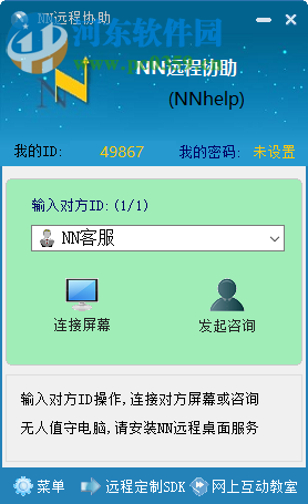 NN远程桌面服务 6.13 官方版