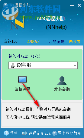 NN远程桌面服务 6.13 官方版