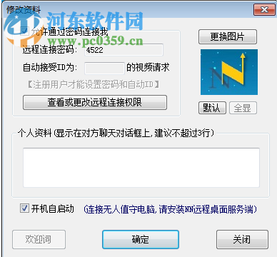 NN远程桌面服务 6.13 官方版