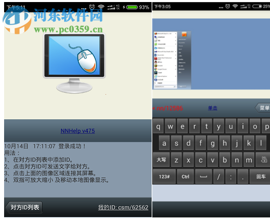 NN远程桌面服务 6.13 官方版