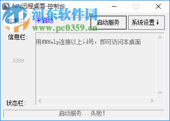 NN远程桌面服务 6.13 官方版