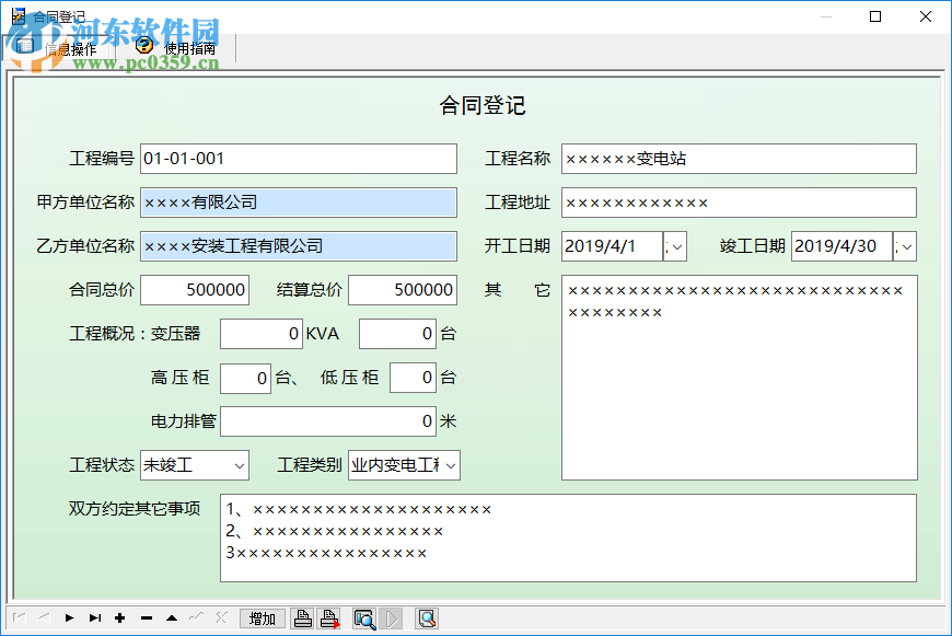 电力安装工程管理系统 1.0 官方版