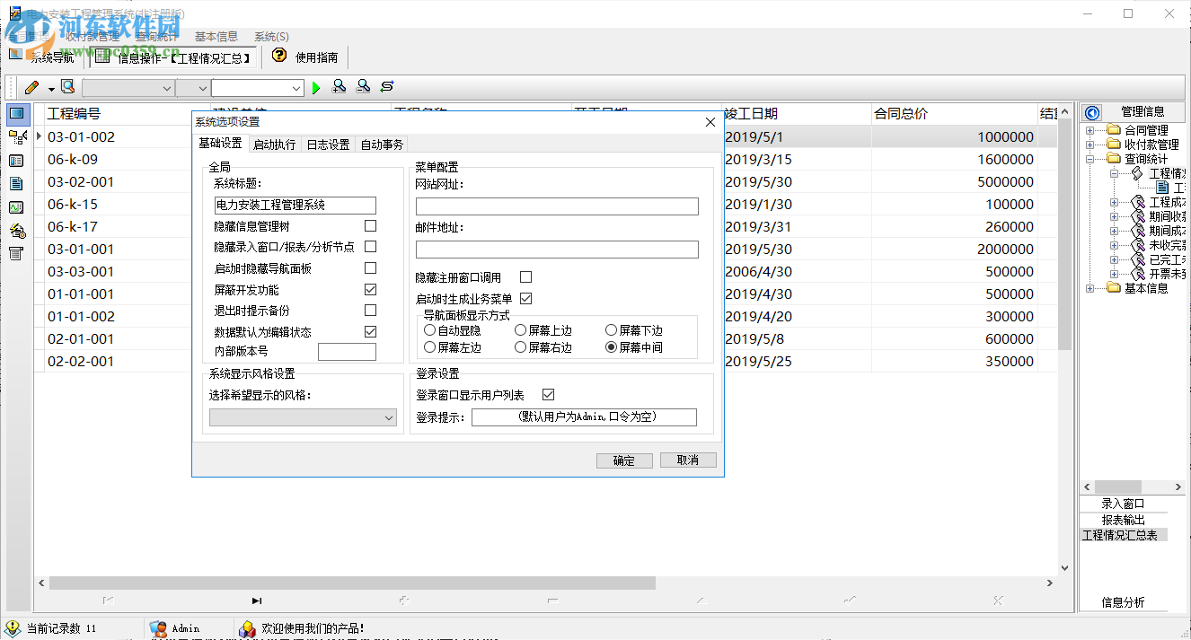 电力安装工程管理系统 1.0 官方版