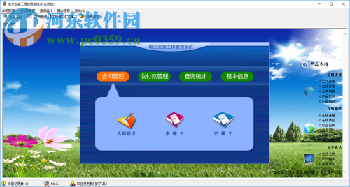 电力安装工程管理系统 1.0 官方版
