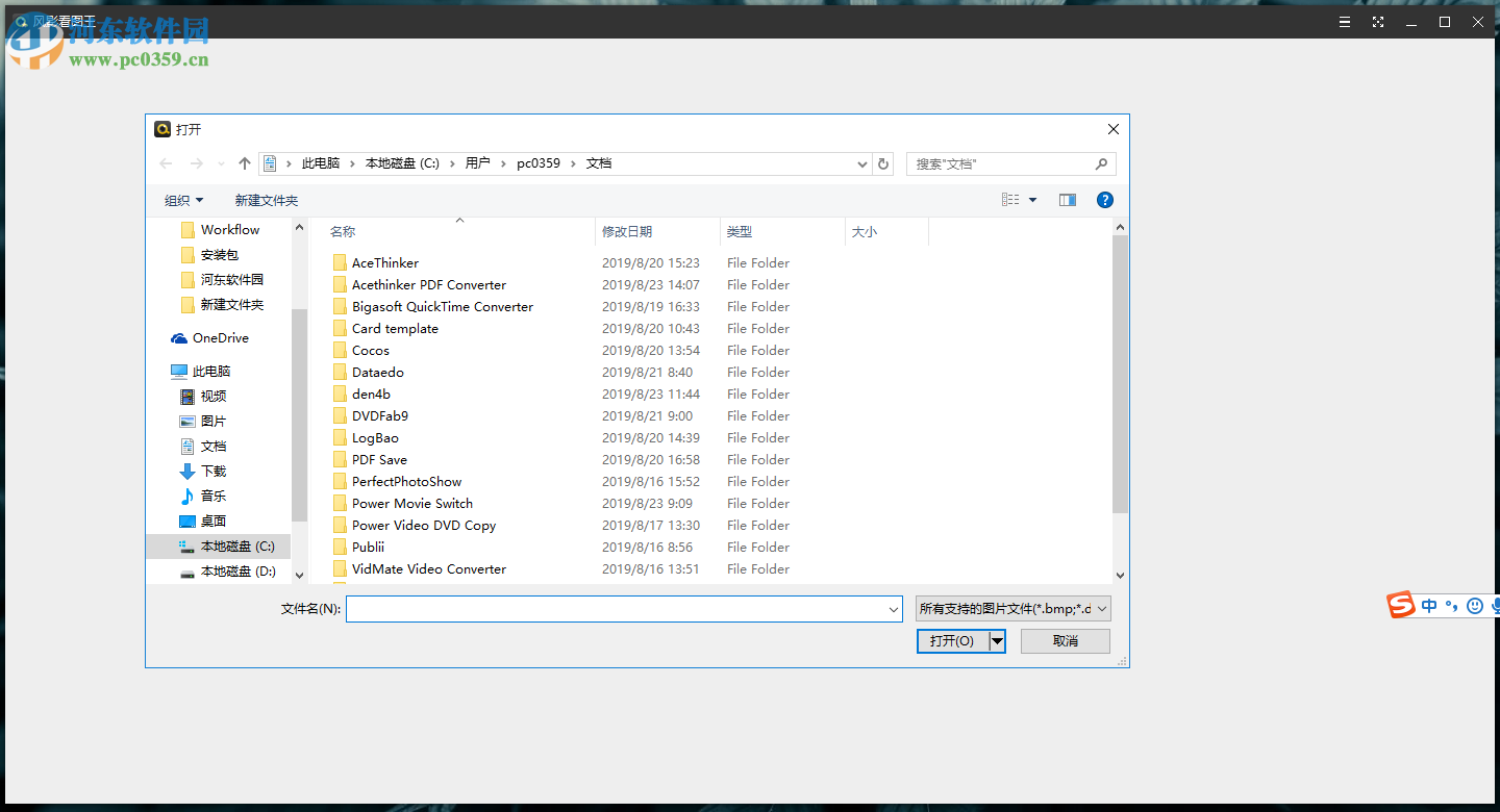风影看图王 1.3.4.8131 官方版