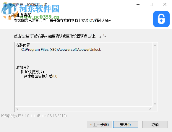 ApowerUnlock(手机解锁软件) 1.0.1.1 免费版