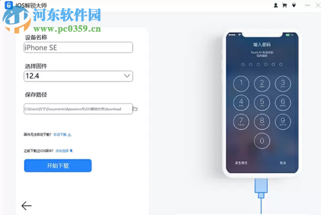 ApowerUnlock(手机解锁软件) 1.0.1.1 免费版