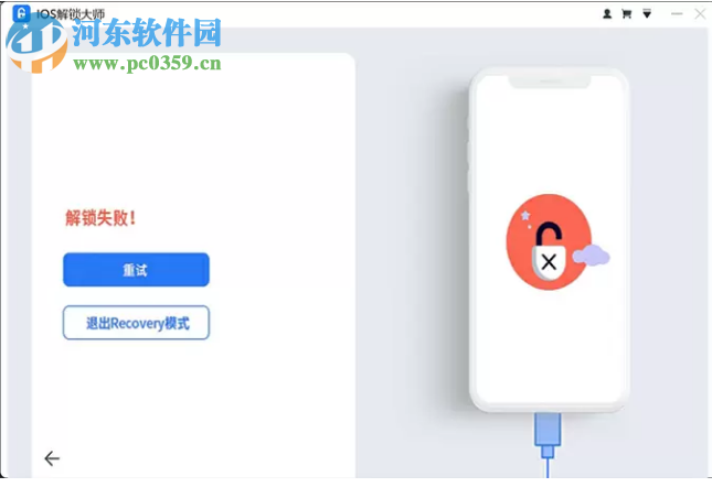 ApowerUnlock(手机解锁软件) 1.0.1.1 免费版