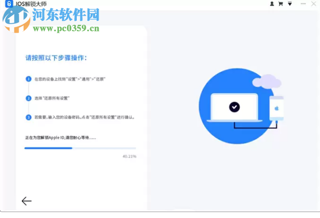 ApowerUnlock(手机解锁软件) 1.0.1.1 免费版