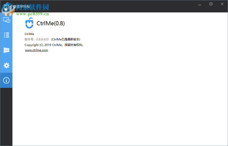 CtrlMe(远程控制软件) 0.8.8.620 官方版
