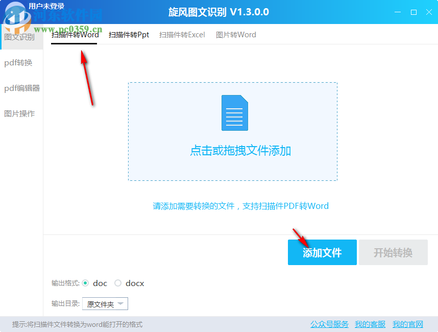 旋风图文识别 1.3.0.0 官方版