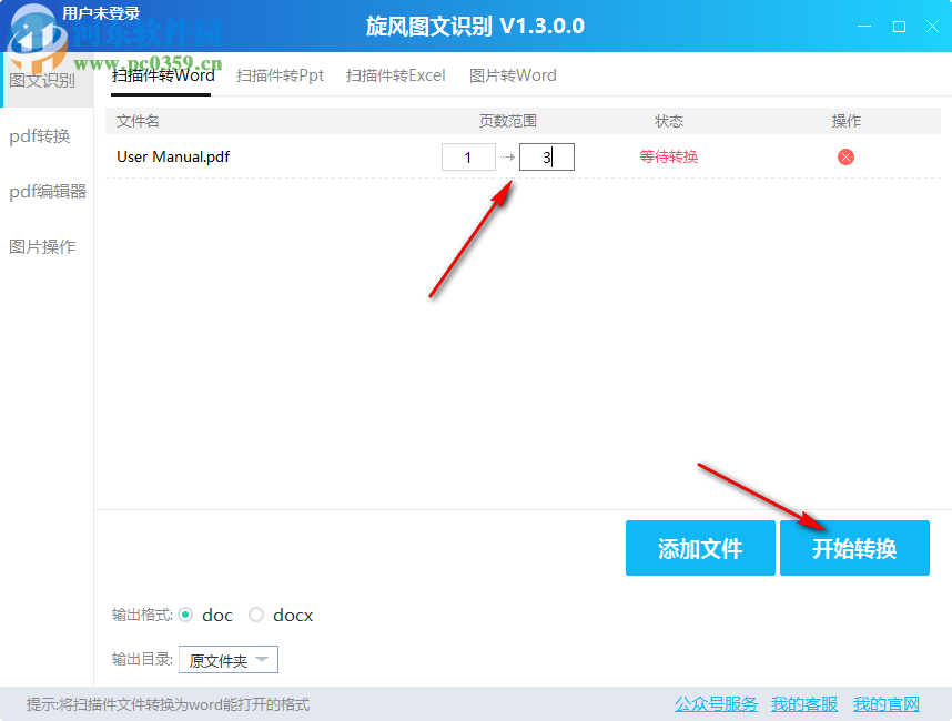 旋风图文识别 1.3.0.0 官方版