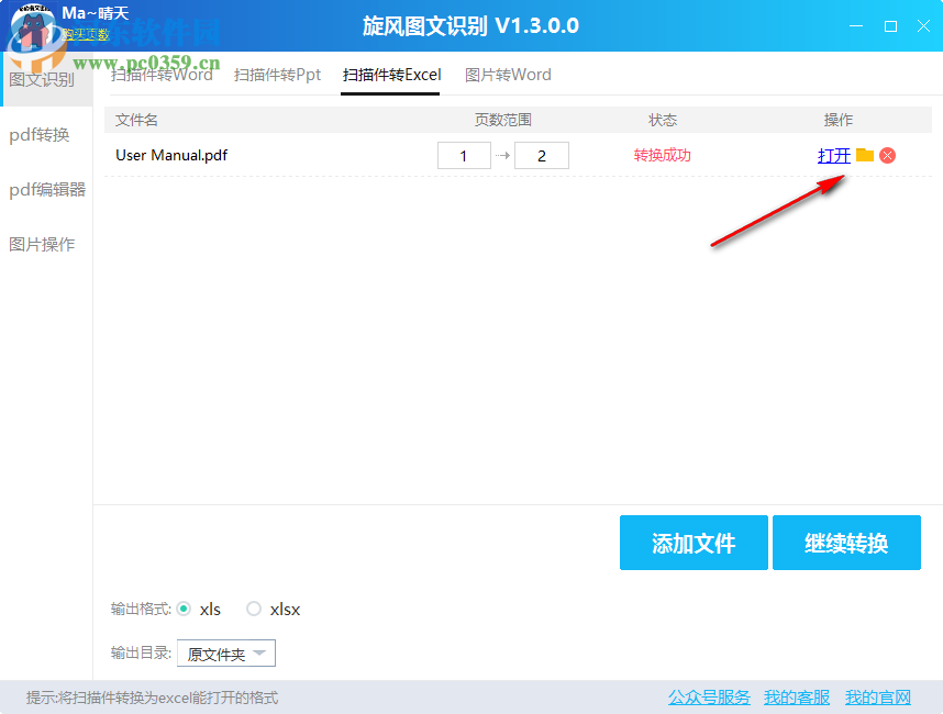 旋风图文识别 1.3.0.0 官方版
