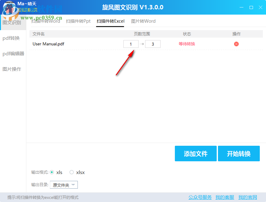 旋风图文识别 1.3.0.0 官方版