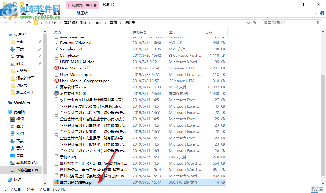 旋风图文识别 1.3.0.0 官方版