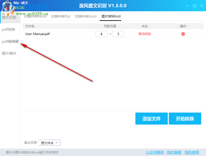 旋风图文识别 1.3.0.0 官方版
