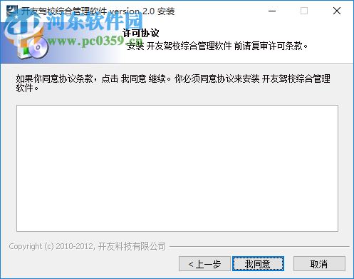 开友驾校综合管理系统 2.0 官方版